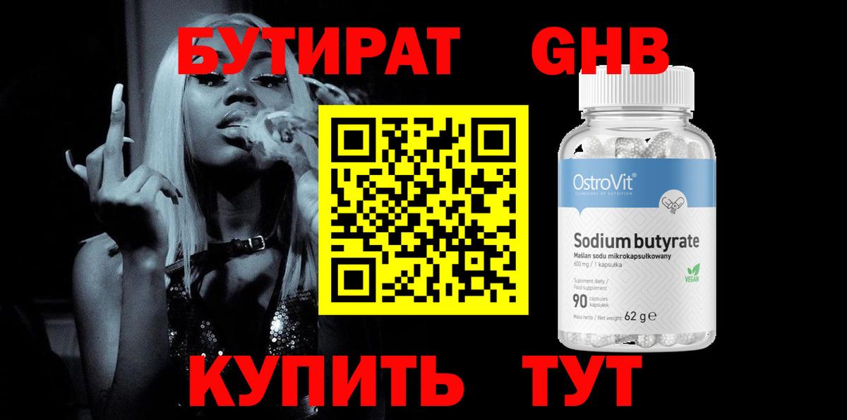 Бутират бутик Каменск-Уральский