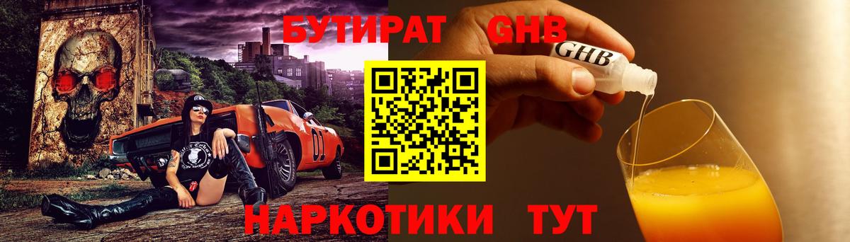 БУТИРАТ 99%  Бутират  Каменск-Уральский  Вход с VPN 