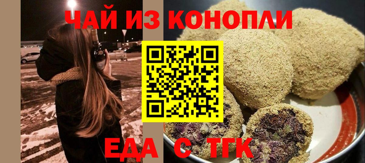 Каменск-Уральский  Еда ТГК конопля  Вход с VPN 