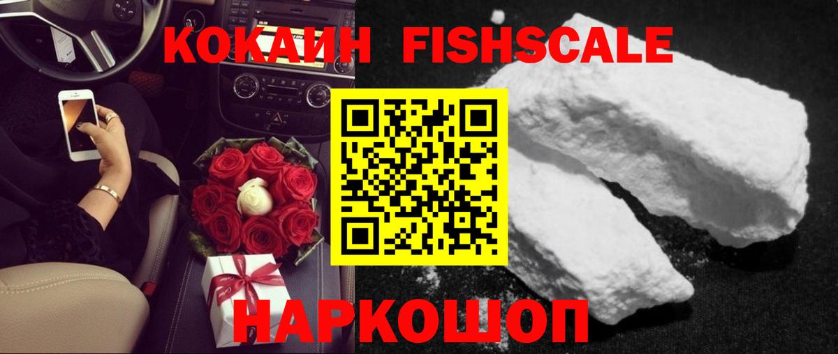 Кокаин FishScale  Вход с VPN  КОКАИН Эквадор  Каменск-Уральский 