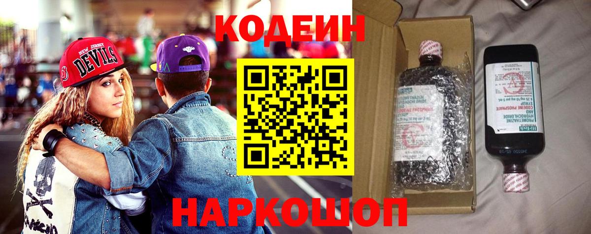 Кодеиновый сироп Lean Purple Drank Каменск-Уральский