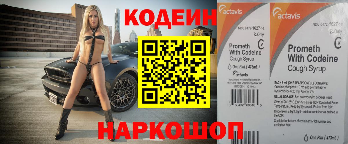 Codein Purple Drank  Вход с VPN  Каменск-Уральский  Кодеин напиток Lean (лин) 