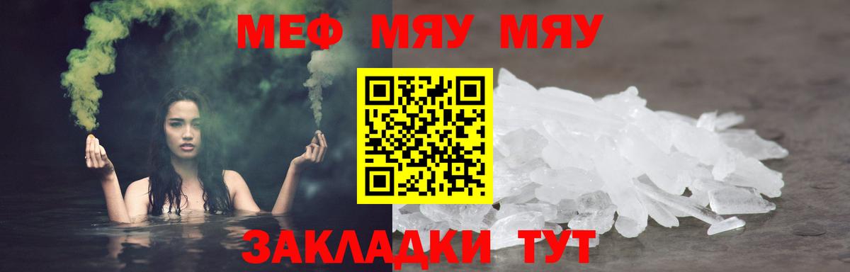 МЯУ-МЯУ 4 MMC  МЯУ-МЯУ 4 MMC  Каменск-Уральский  Мефедрон  Вход с VPN  Мефедрон 